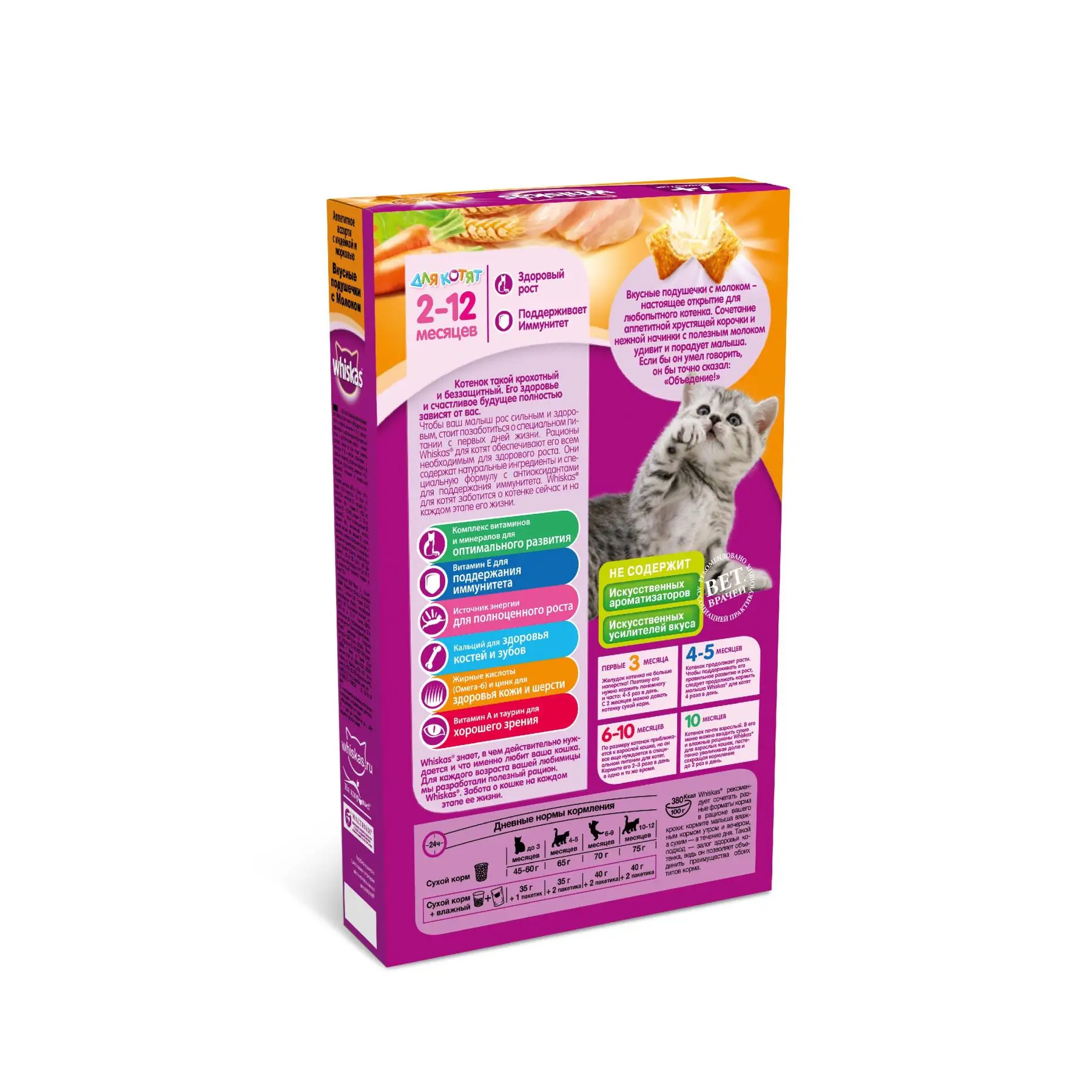 Сухой корм для котят Whiskas Вкусные подушечки Аппетитное ассорти с индейкой и