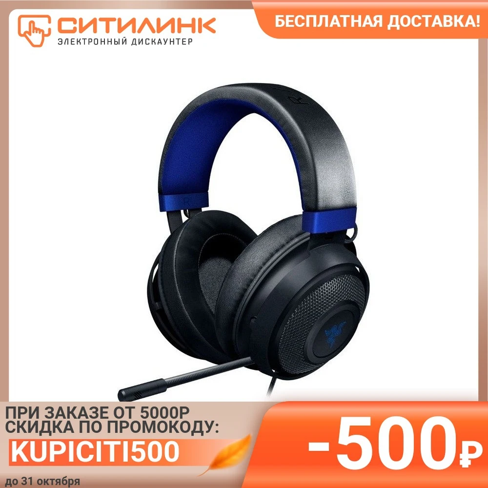 Гарнитура игровая RAZER Kraken для ПК и игровых консолей мониторные черный / синий