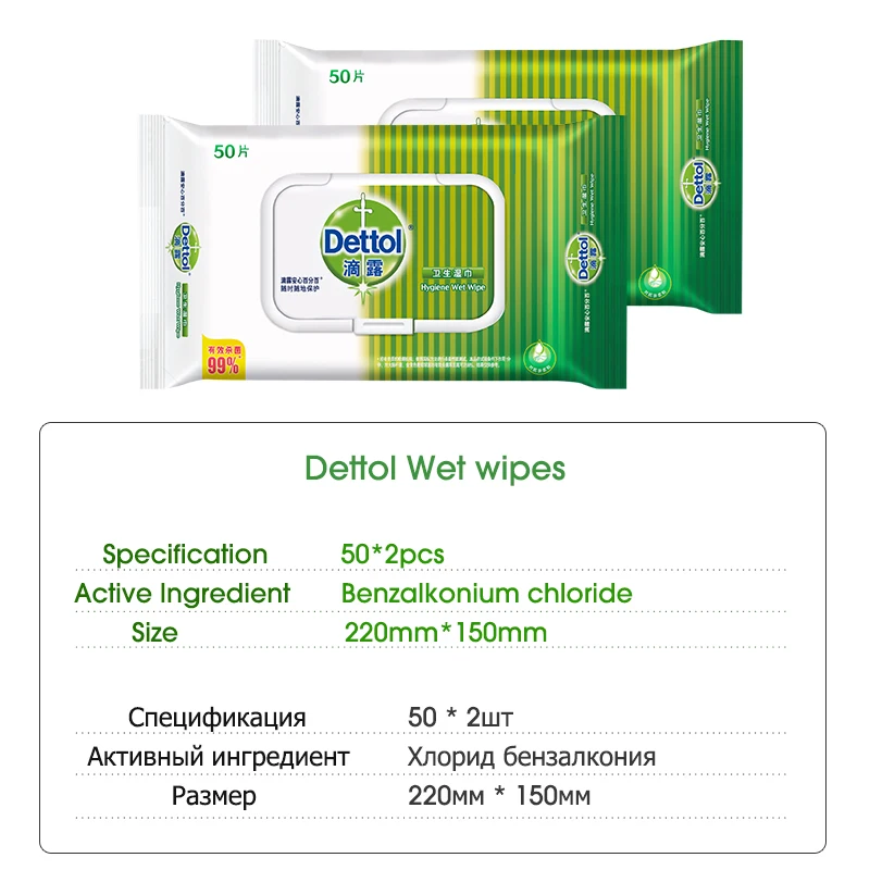 Dettol 50 шт. * 2 гигиенические влажные салфетки одноразовые кожу лица и тела