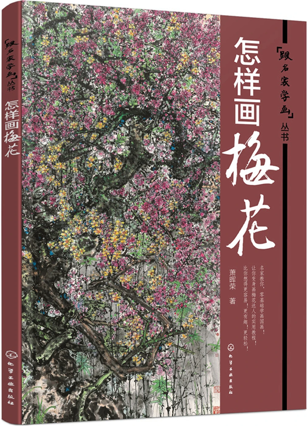 

Chinese traditional painting art book How to draw plum blossom