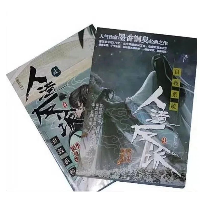 Роман MXTX Ren Zha Fan Pai Система самосбережения злодея 2 книги/набор | Канцтовары для