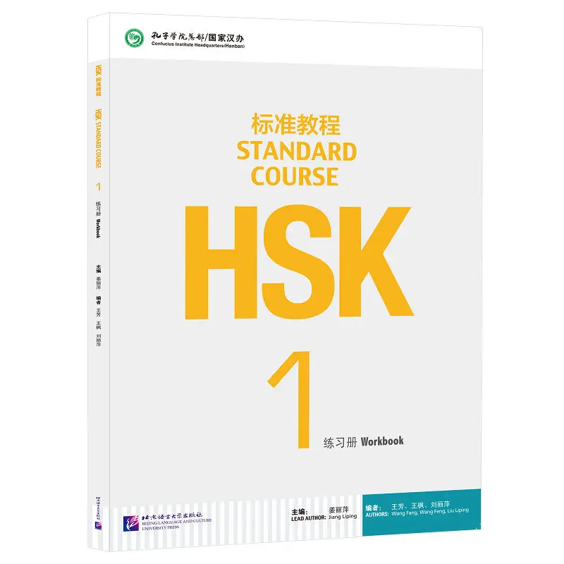 Учебник и учебник для китайских студентов 2 книги: Стандартный курс HSK 123456 детей