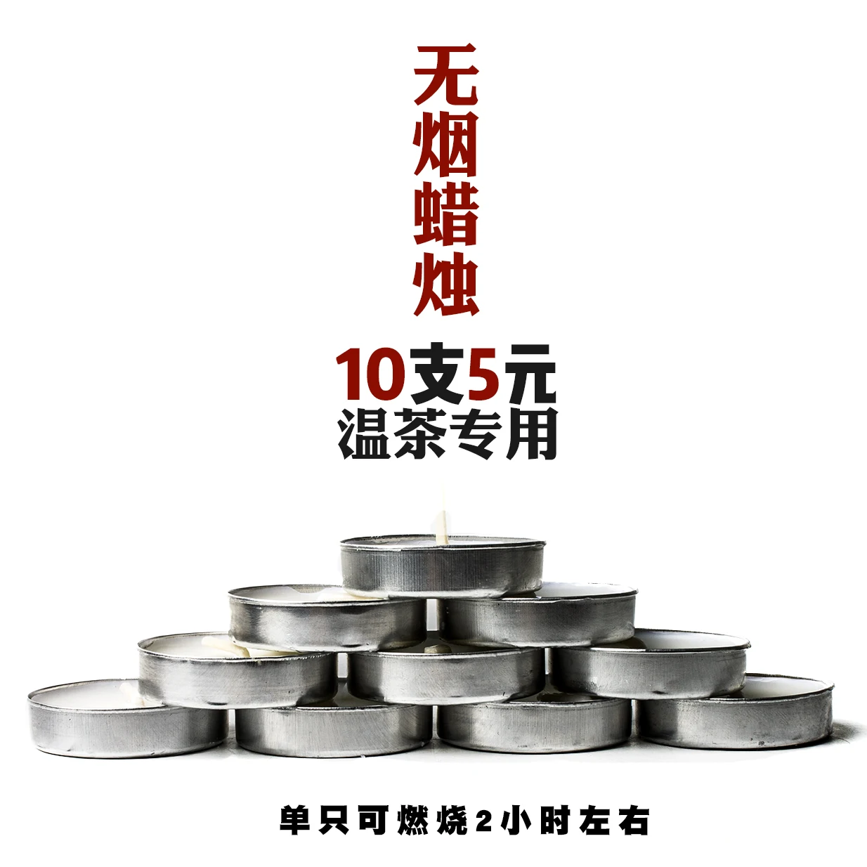 

★SheCu pavilion dedicated smoke-free candles tasteless candle warm tea boiled tea teapot tea stove heating 10 2 hours