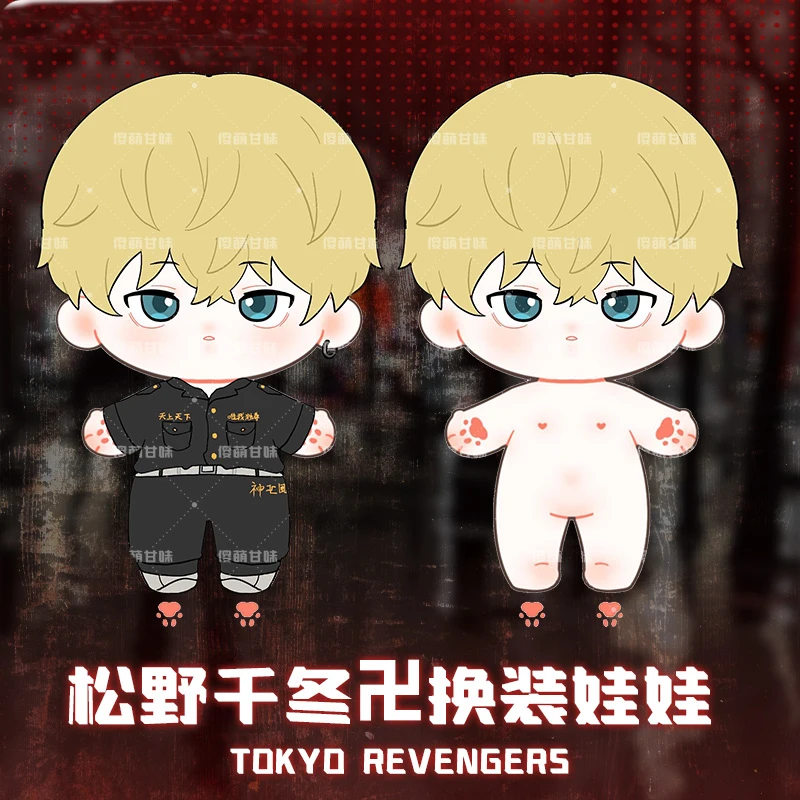 

2021 Pre-order Tokyo Revengers Matsuno Chifuyu Plush Doll Change Doll Toy Dress up Doll Plush Clothes Friend Birthday Gifts 20cm