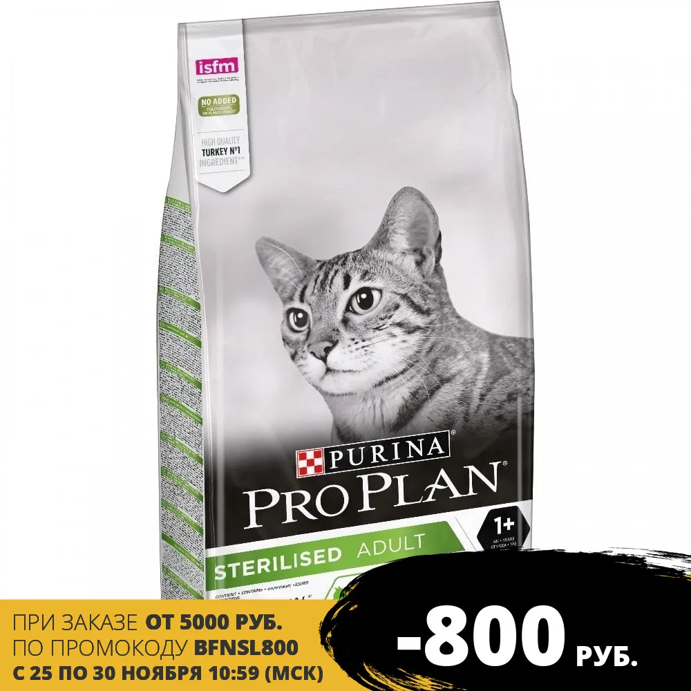 Pro plan для кошек стерилизованных 10 кг +2. Проплан стерилизед для кошек 10 кг. Пурина проплан стерилизед 10 кг индейка. Проплан деликат индейка 10 кг. Проплан деликат 10 кг.