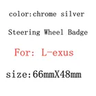 Высококачественный Хромированный Серебристый Логотип 3D L из АБС-пластика для L-exus автомобильный значок на руль эмблема наклейка стильные аксессуары для автомобиля