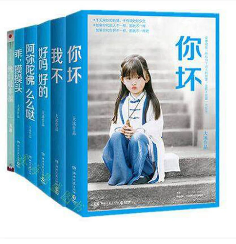 

6 книг/набор, Полная работа Dabing Ni Huai Wo Bu Ta Men Zui Xing Fu