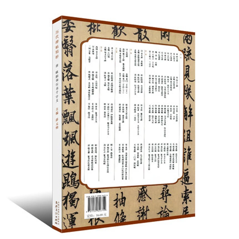Тетрадь для каллиграфии Tang Ou Yang Xun Xing Shu Qian Zi Wen шрифт бега кисть взрослых и детей |