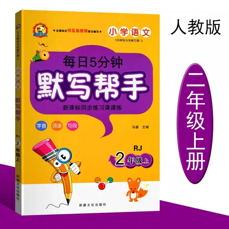 

Every day 5 minutes Silent writing helper second grade volume help children to practice writing Chinese characters/books