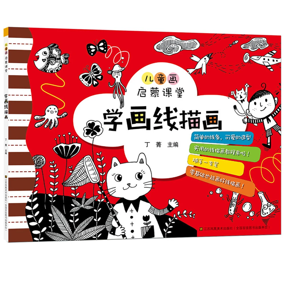 

Children'S Drawing Enlightenment Class-Learn To Draw Line Drawing [3-6 Years Old],48Pages
