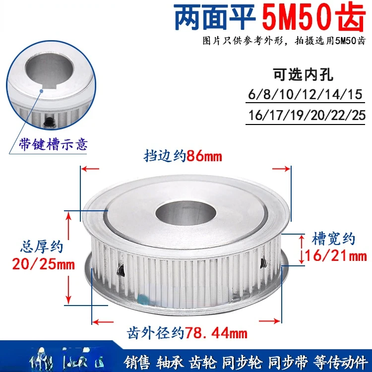 

Плоский с обеих сторон 5M50 зубьев T, синхронный слот для колес, ширина 16/21 AF, Type зубчатый ремень колесо, отверстие 6-25 опционально