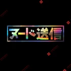 Отправляйте Nudes Kanji JDM наклейка для автомобиля, персонализированные декоративные Переводные картинки на зеркало заднего вида, съемные автомобильные наклейки, украшения для ноутбука