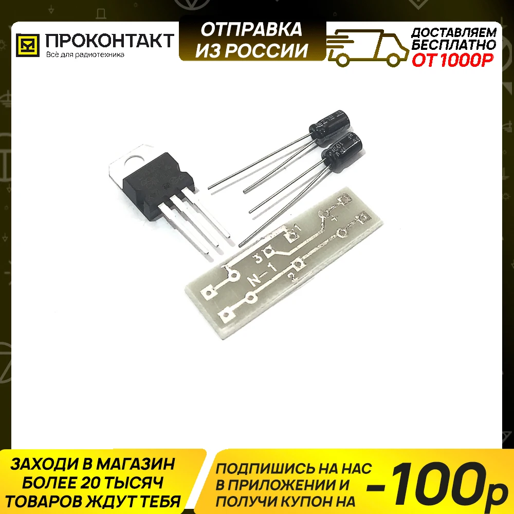 Стабилизатор напряжения питания 12В|Модули для умного дома| |