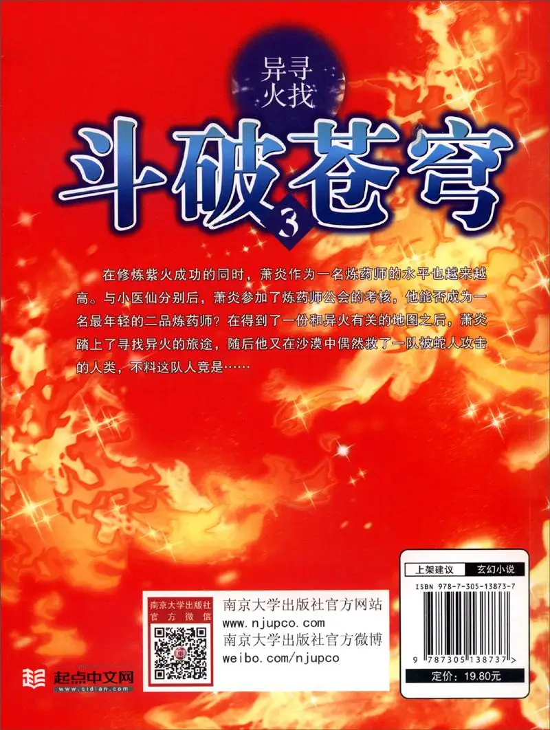 

Network Unreliable Imaginary Novel dou po cang qiong-Battle Through the Heavens 3: Looking for Different Fires