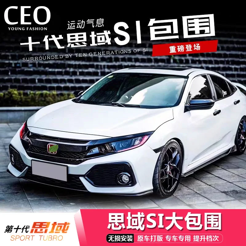 Cool2022 костюм для установки Si большой 16-19 новый Civic Bar передний и задний бампер