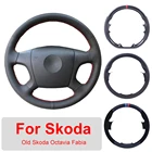 Кожаная модель для старой Skoda Octavia 2005-2009 Fabia 2005-2010 Автомобильная внутренняя индивидуальная оплетка рулевого колеса