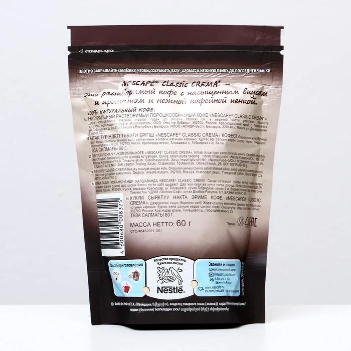 Кофе Nescafe Classic Crema 60 г |