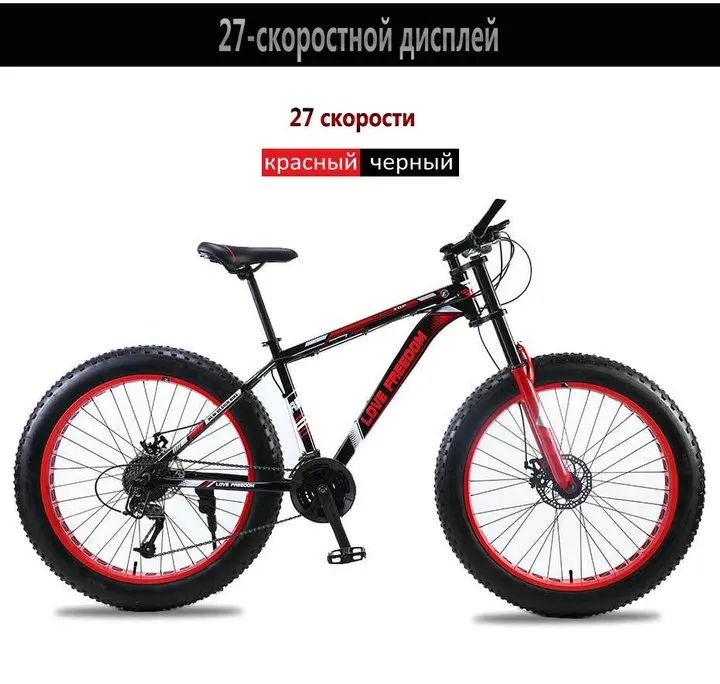 Любят свободу 7/21/24/2 7 Скорость горный велосипед Алюминий рамка с крупными покрышками для езды по 26 дюймов* 4,0 tireSnow велосипеда