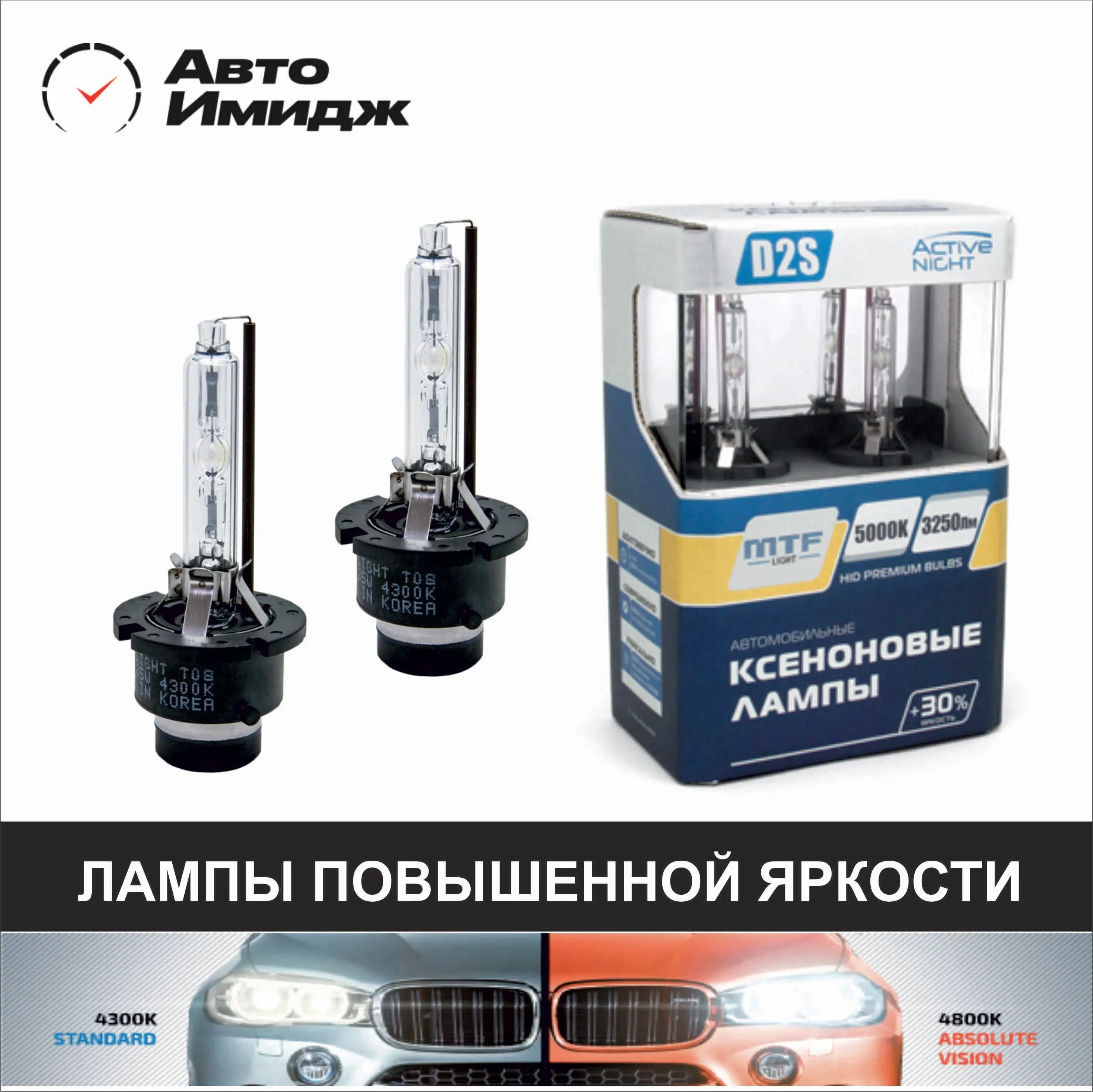 Лампа d3s MTF. MTF d1s 5000k. Ксеноновые лампы MTF Light Active Night+30% d4s 6000k. MTF d4s 6000k.