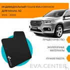 Автоковрики EVA на Хавейл H2 Хавал HII 2014-2020 комплект из 4х авто ковриков   эва коврики на авто