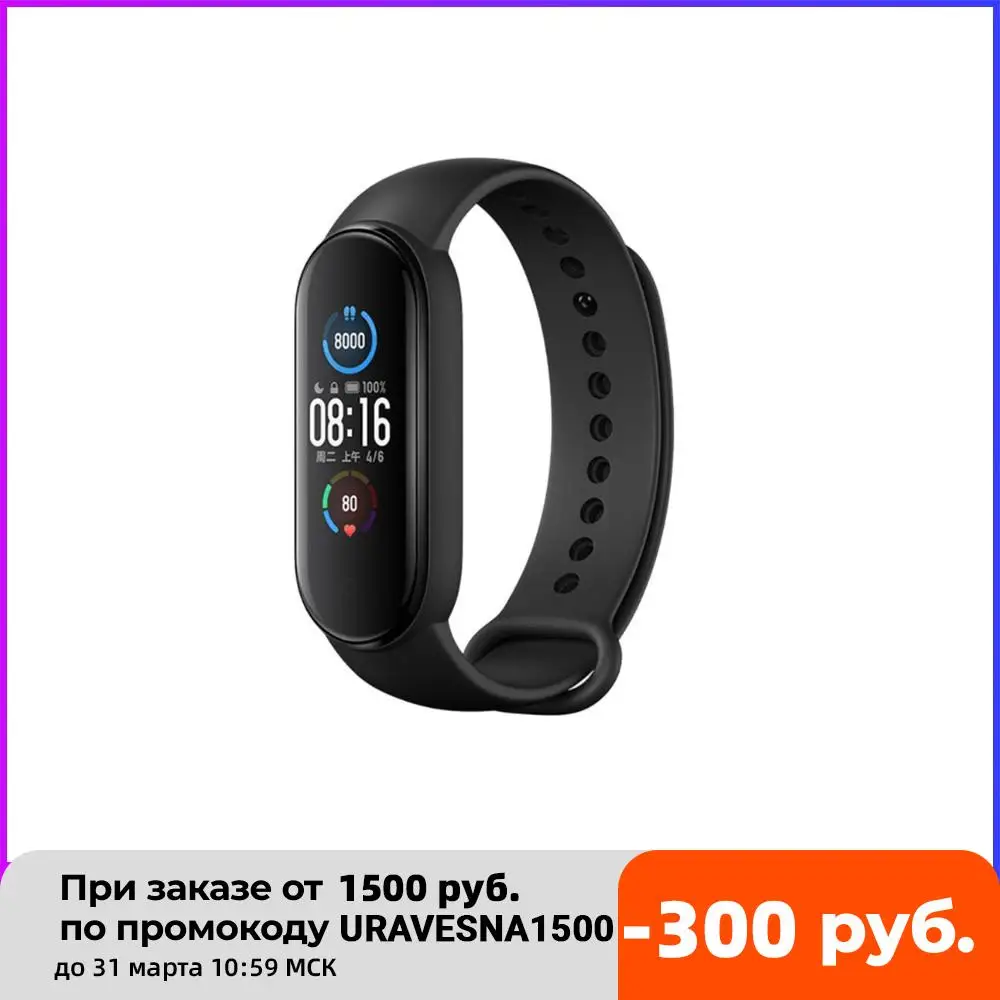 Mi band 5 спортивные фитнес браслет часы AMOLED дисплей новые режимы активности
