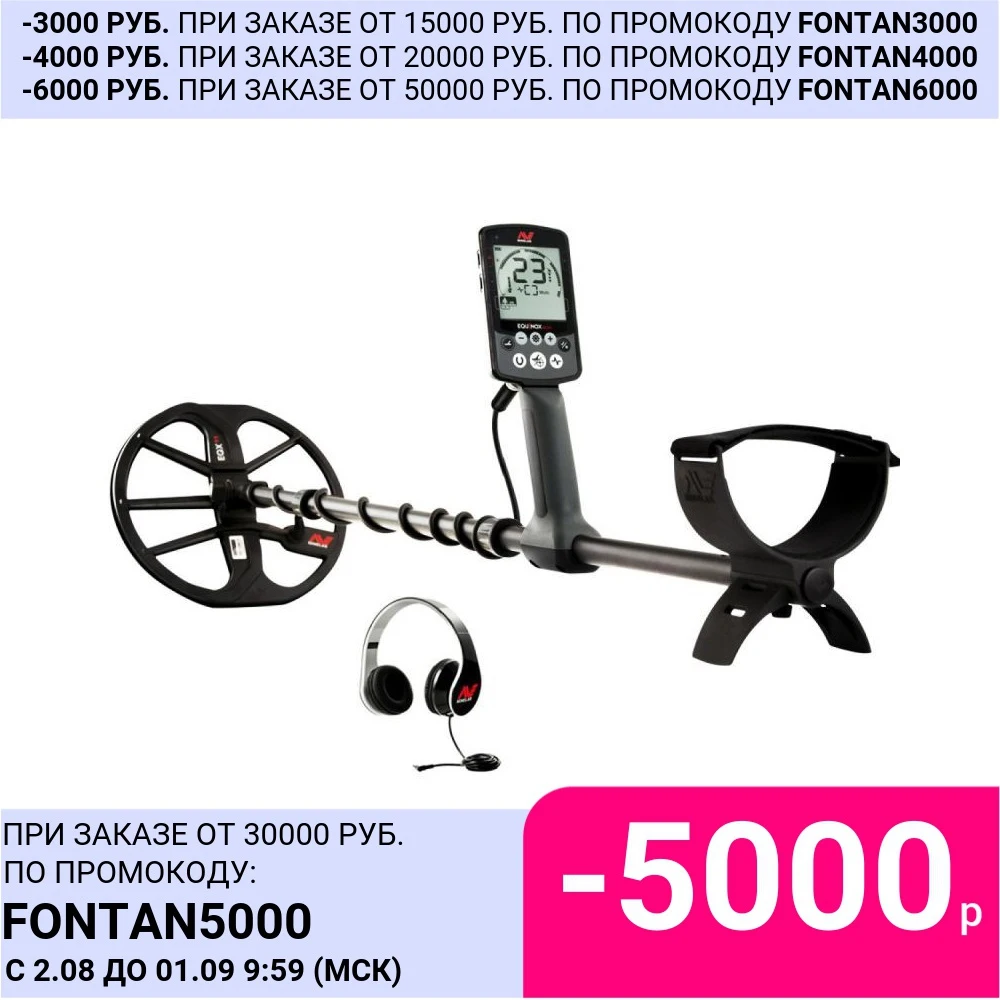 Металлоискатель Minelab EQUINOX 600|Досмотровые металлодетекторы| |
