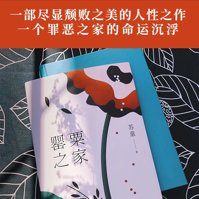 Представитель макового дома работал Су Тонг обладатель литературной премии Мао