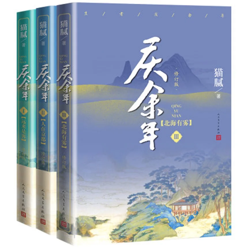 3 книги Joy Of Life Qing Yu Nian | Канцтовары для офиса и дома