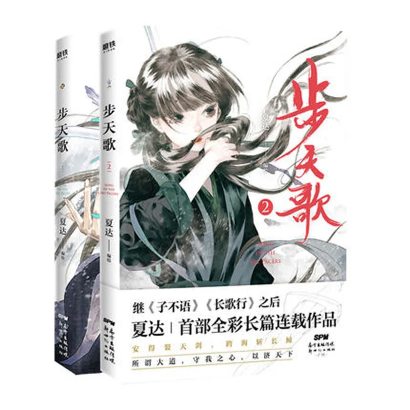 2 книги/набор Xia da Comics : Bu Tian Ge 1 иллюстрации комиксов в древнем стиле/Молодежная