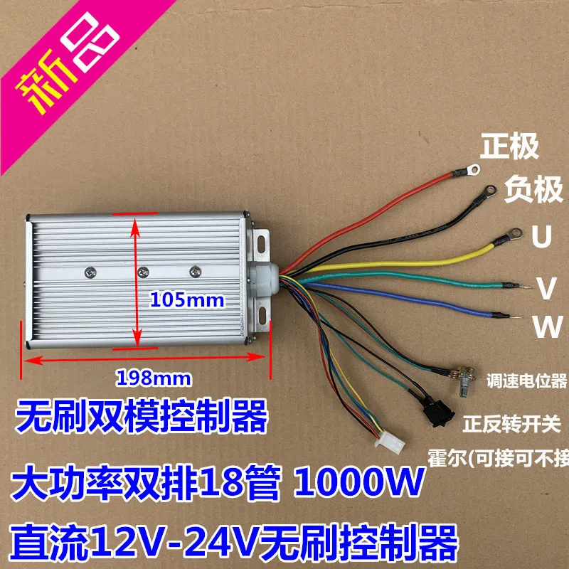 DC12V - 24 v brushless motor controller 1000 w 55 a high-power brushless motor drives