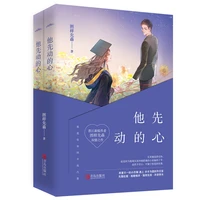 genuine novel book his heart moves first youth literature first marriage and then love chinese novel