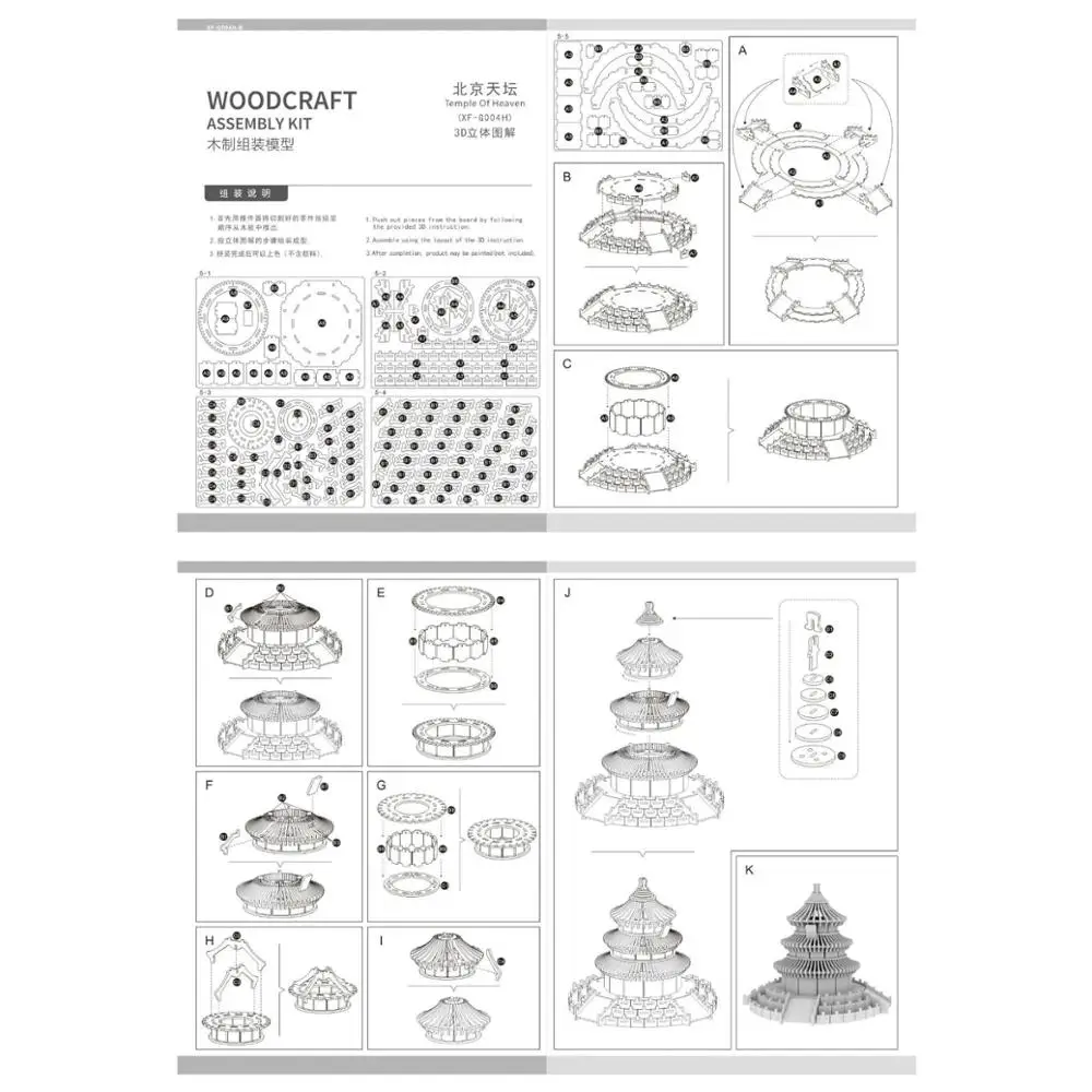 

Temple Of Heaven DIY 3D Wooden Puzzle Woodcraft Assembly Kit Cutting Wood Toys For Christmas Gift