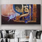 Мусульманская арабская каллиграфия Абстрактная живопись HD Печать на холсте плакаты и принты мусульманское искусство Современная картина для гостиной