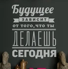 Бесплатная доставка, русская версия, мотивационные настенные наклейки с цитатой-будущее зависит от... -Украшение для дома на русском языке