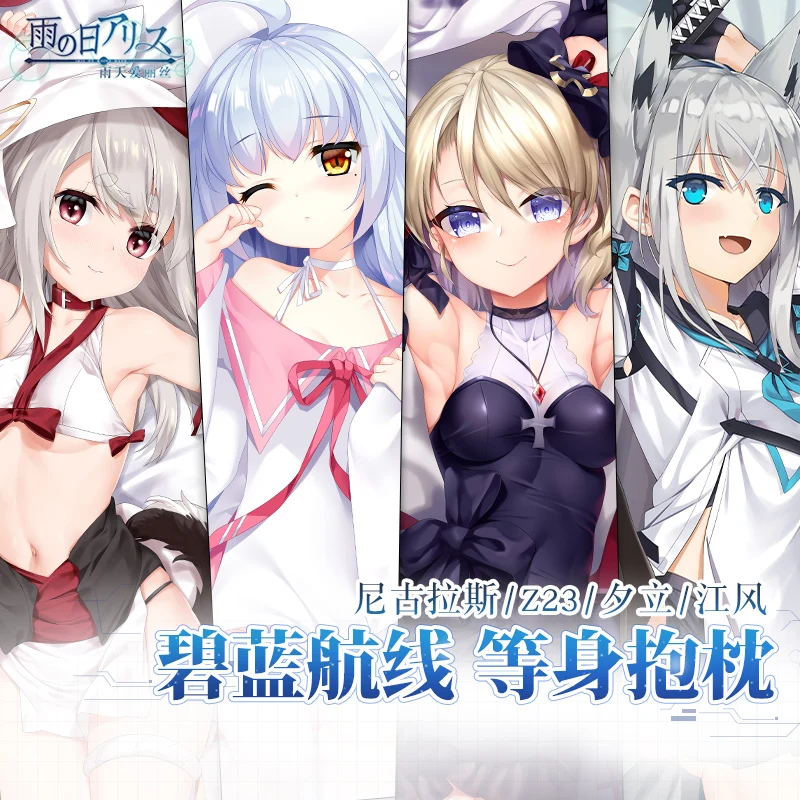 Чехол для подушки аниме Ажур Лейн Z23 сексуальная Подушка-обнимашка дакимакура