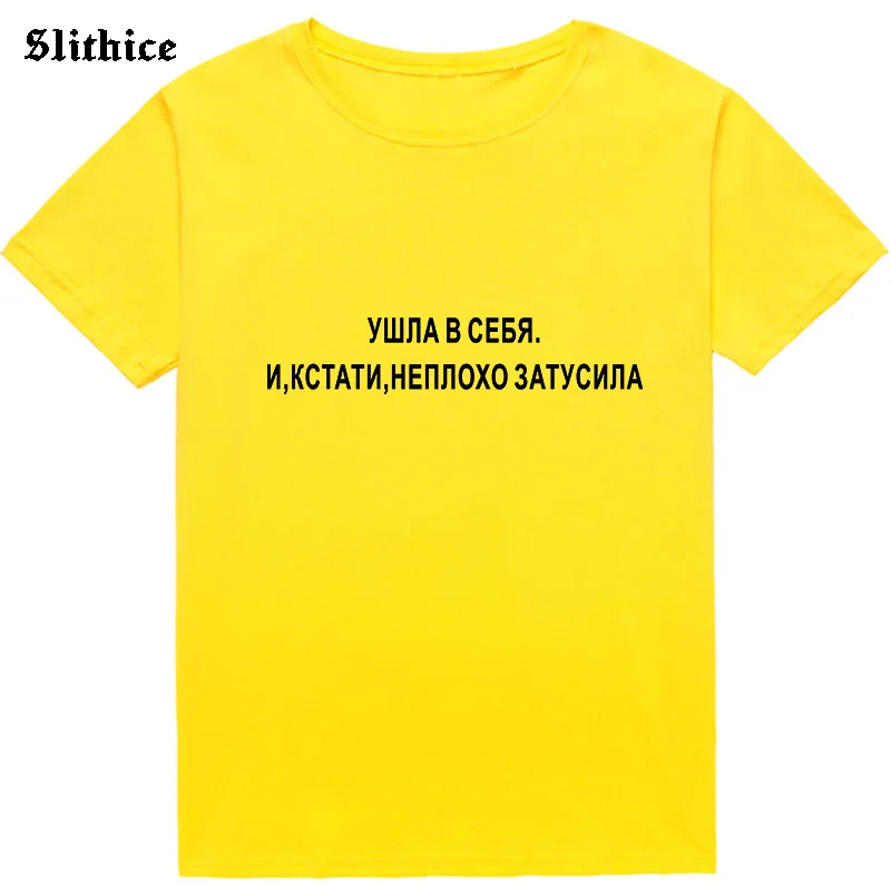 Выходите из себя и неплохо веселая модная женская футболка Повседневная топ