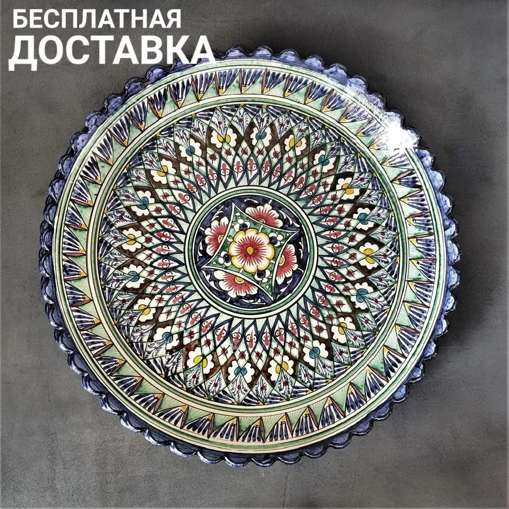 Ляган для плова Узбекистан блюдо ручная работа Узбекская керамика ромашка 32