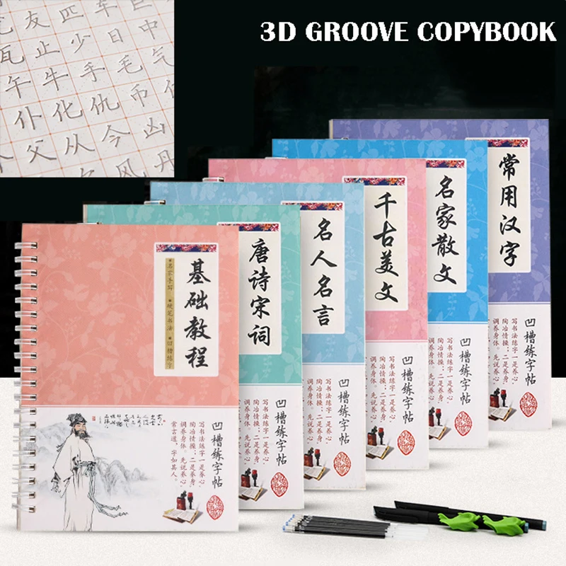 6 шт./компл. 3D китайские иероглифы многоразовые Groove каллиграфия авторская книга