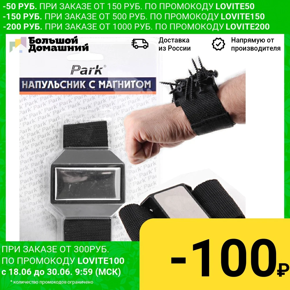 Напульсник Park с магнитом MAG7|Сумки для инструментов| |
