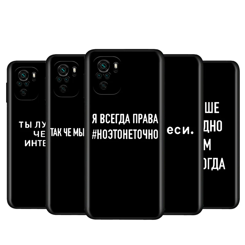

Russian Quote Slogan For Xiaomi Redmi Note 10S 10 9 9S 9T 8T 8 7 6 5 Pro Max 5A 4X 4 5G Soft Silicone Phone Case