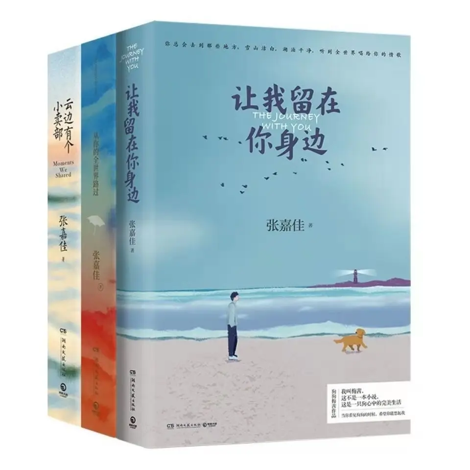

3 Book/set Yun Bian You Ge Xiao Mai Bu Rang Wo Liu Zai Ni Shen Bian Cong Ni De Quan Shi Jie Lu Guo By Zhang Jia Qi