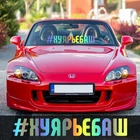 CK3293# наклейки на авто Хуярьебашь водонепроницаемые наклейки на машину наклейка для авто автонаклейка стикер этикеты винила наклейки стайлинга автомобилей