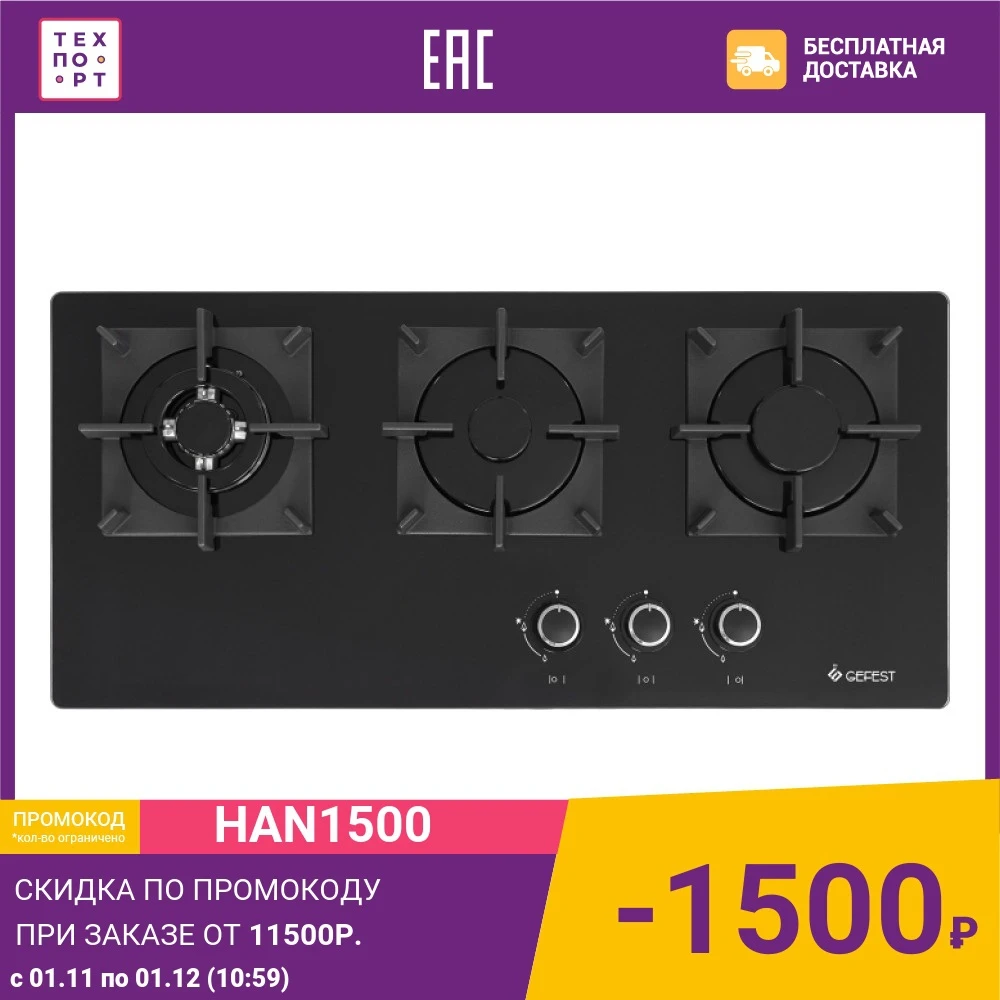 Газовая варочная панель GEFEST ПВГ 2150-01 К33 | Бытовая техника