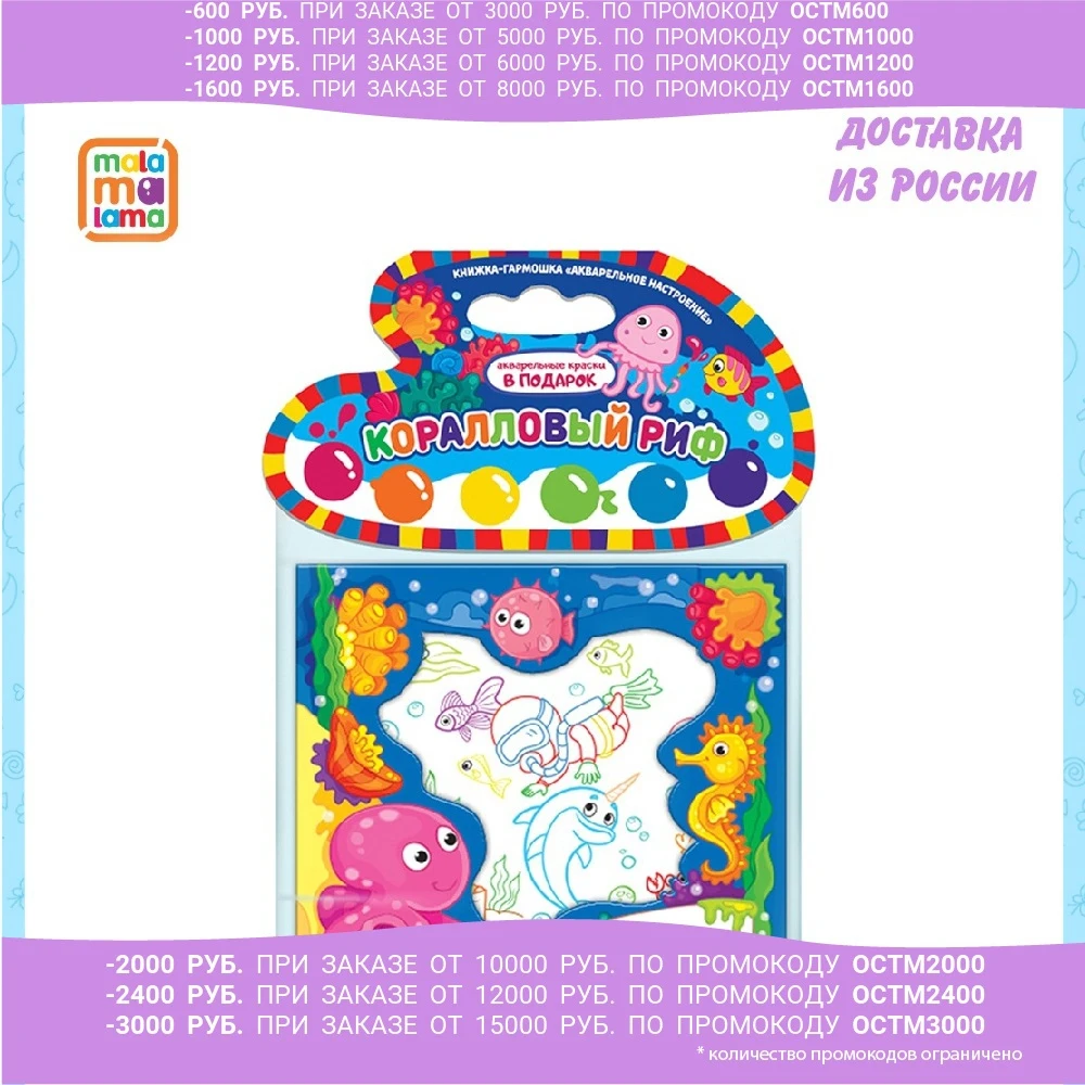 Акварельное настроение. Коралловый риф | Игрушки и хобби