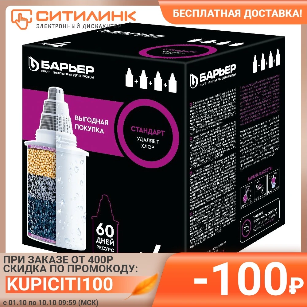 Картридж БАРЬЕР Стандарт,  4шт 