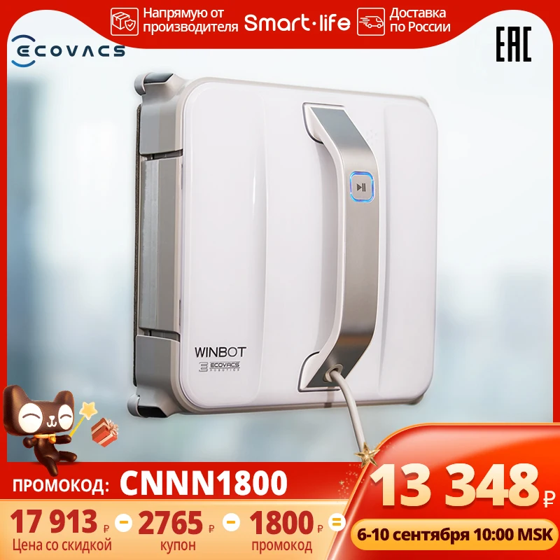 ECOVACS W836 магнитный робот-мойщик окон с 4-ступенчатой системой очистки | Бытовая
