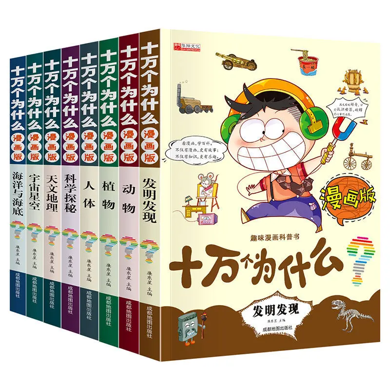 8 книг/набор сто тысяч почему китайская Детская энциклопедия фонетическая версия