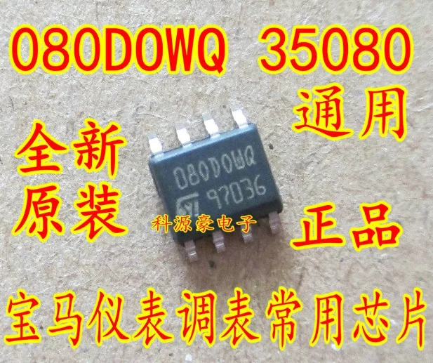 XinyuanM35080 080DOWQ 080D0WQ 35080 SOP-8 Автомобильный усилитель, настройка стола, технические характеристики для BMW watch IC, быстрая ластик IC 080DOWT 1P