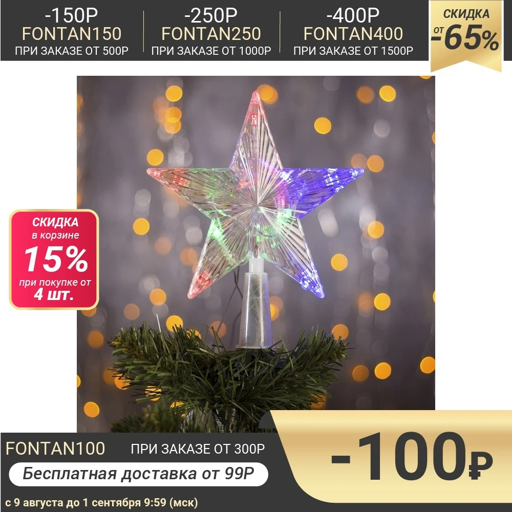 Фигура &quotЗвезда прозрачная ёлочная&quot 15х15 см пластик 10 LED 2 м провод 240V RG/RB