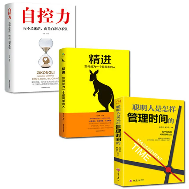 3 Pcs Self-control + Refined + How do smart people manage their time Emotional intelligence and management inspirational Book